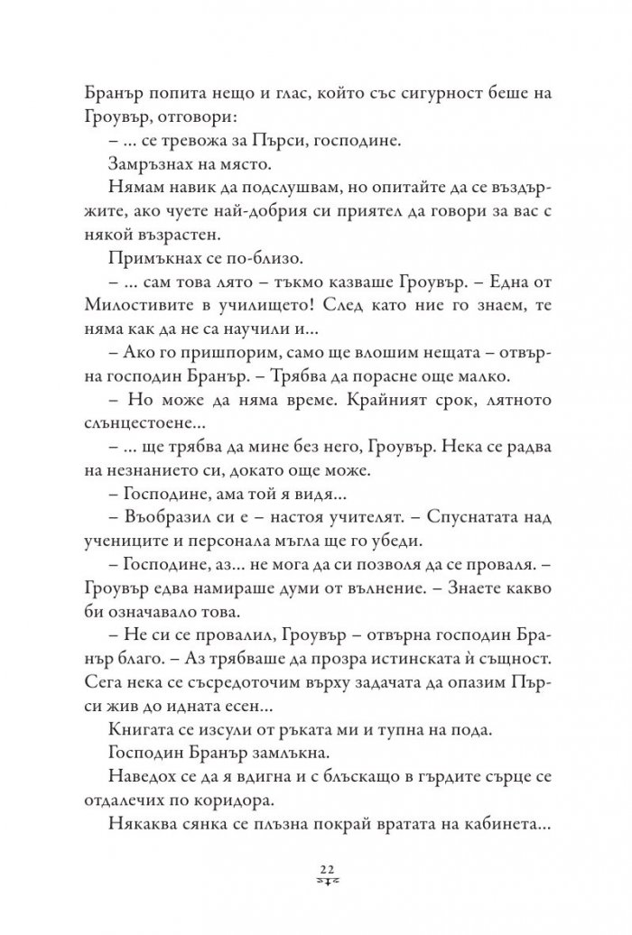 Пърси Джаксън и боговете на Олимп Кн.1: Похитителят на мълнии (твърда корица)
