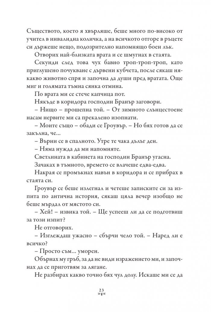 Пърси Джаксън и боговете на Олимп Кн.1: Похитителят на мълнии (твърда корица)