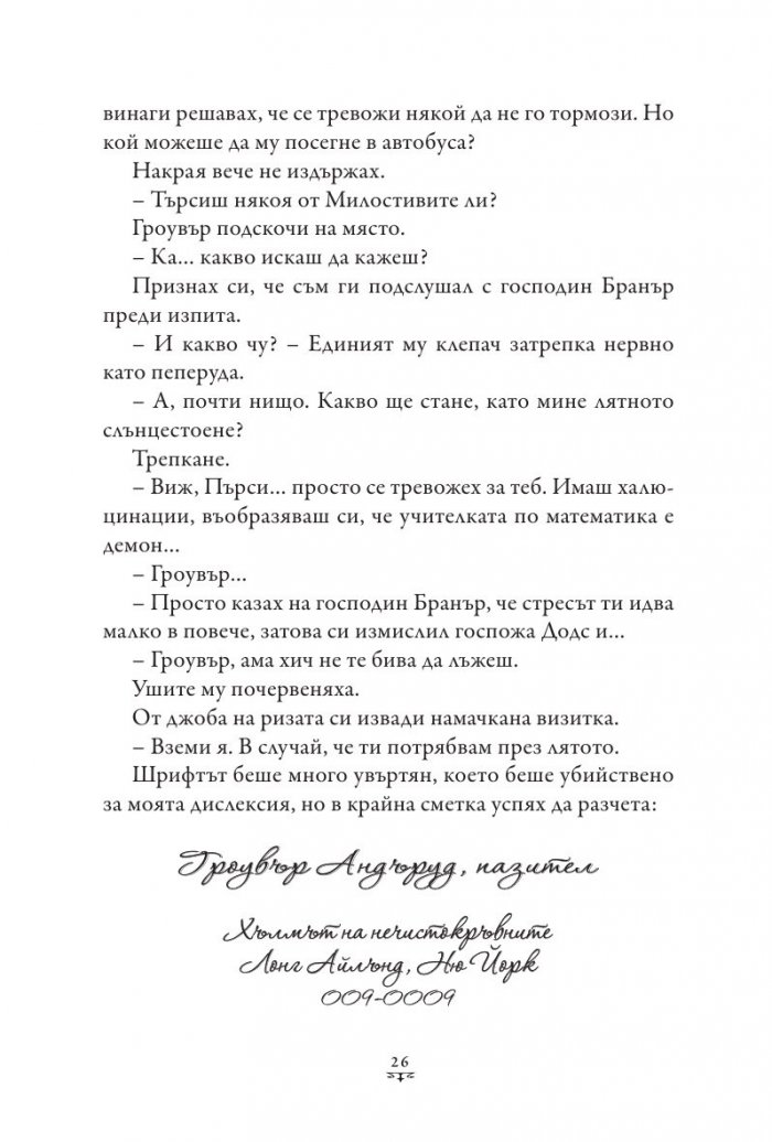 Пърси Джаксън и боговете на Олимп Кн.1: Похитителят на мълнии (твърда корица)