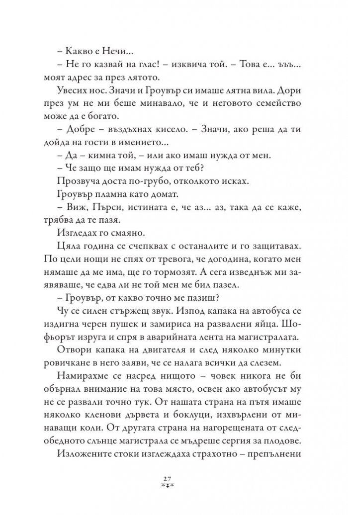Пърси Джаксън и боговете на Олимп Кн.1: Похитителят на мълнии (твърда корица)