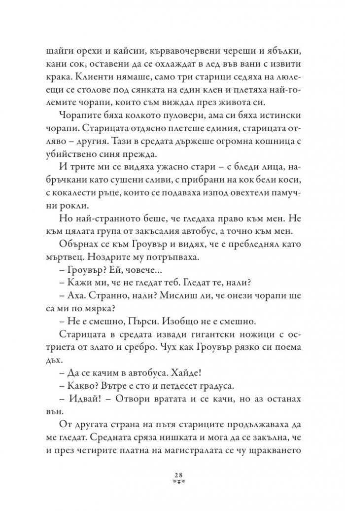Пърси Джаксън и боговете на Олимп Кн.1: Похитителят на мълнии (твърда корица)