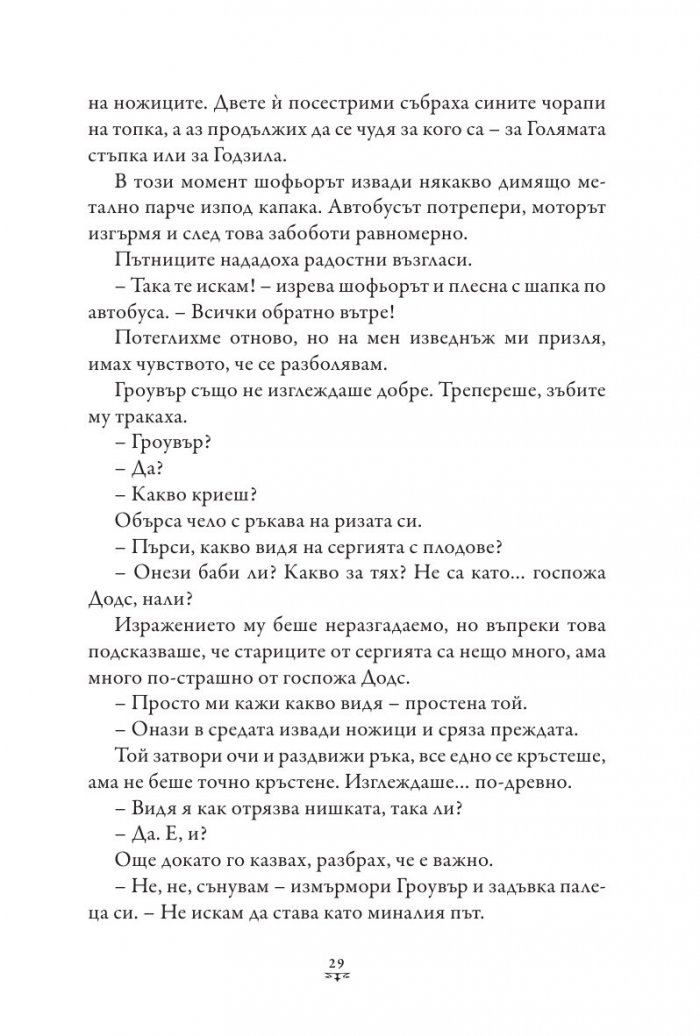 Пърси Джаксън и боговете на Олимп Кн.1: Похитителят на мълнии (твърда корица)
