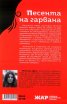 Песента на гарвана