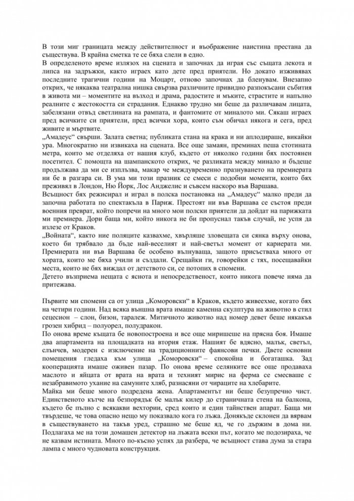 Роман за Полански
