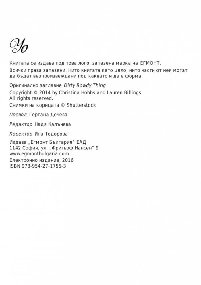 Грубо палаво момче
