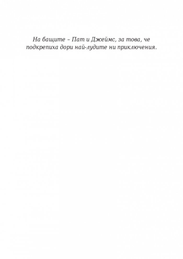 Грубо палаво момче