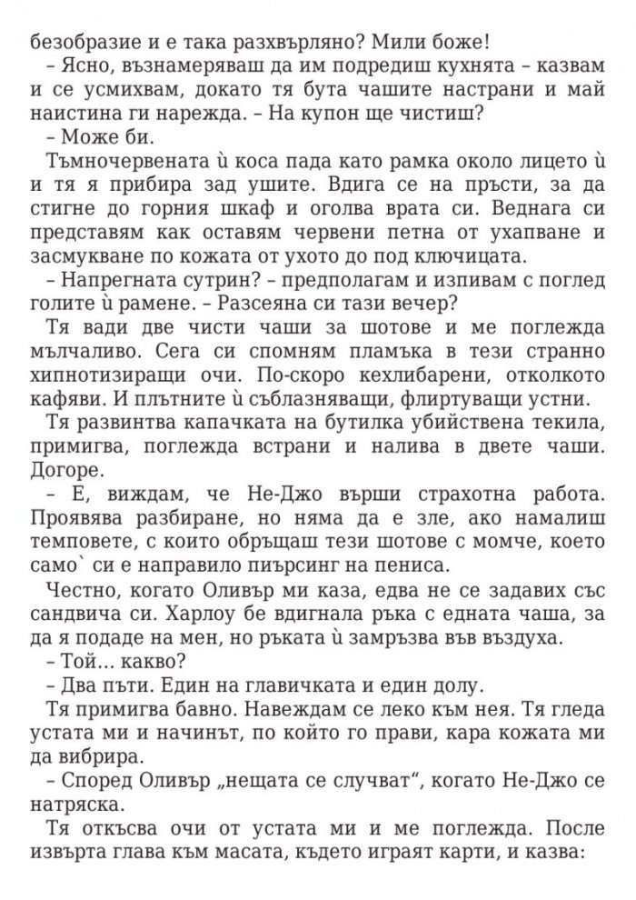 Грубо палаво момче
