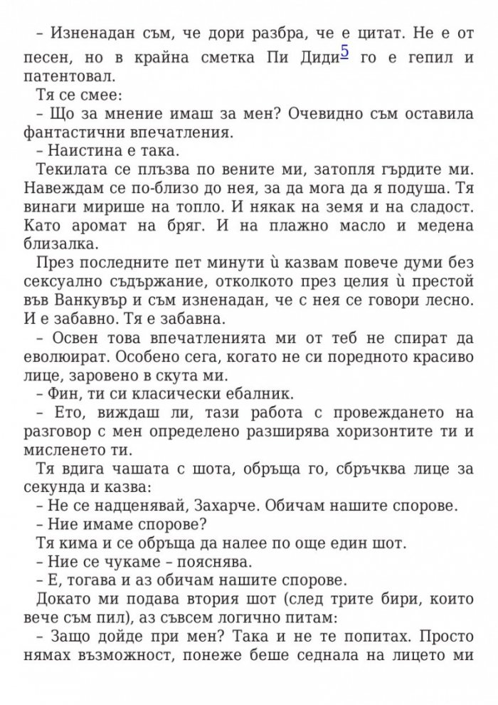 Грубо палаво момче