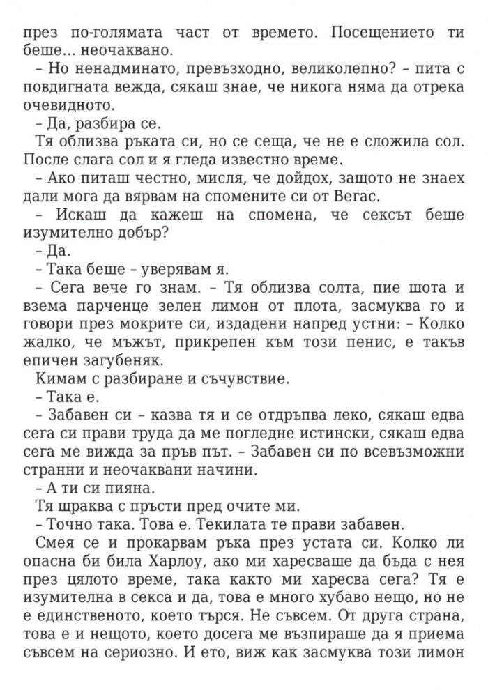 Грубо палаво момче