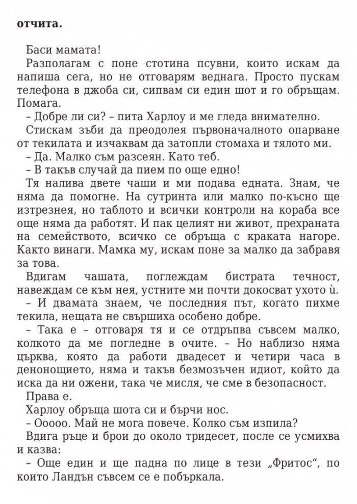 Грубо палаво момче