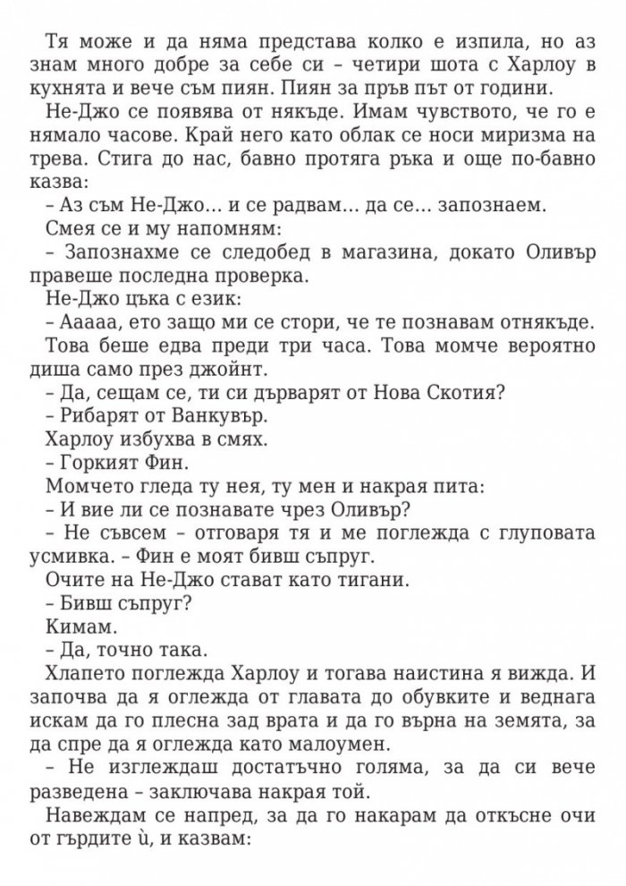 Грубо палаво момче