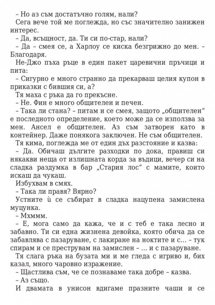 Грубо палаво момче