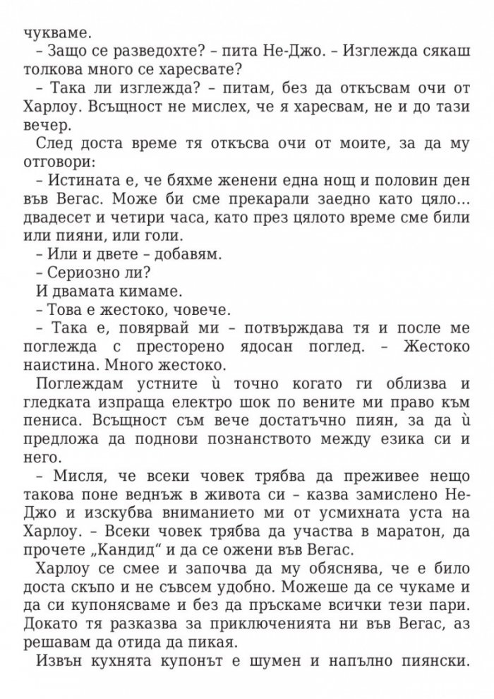 Грубо палаво момче