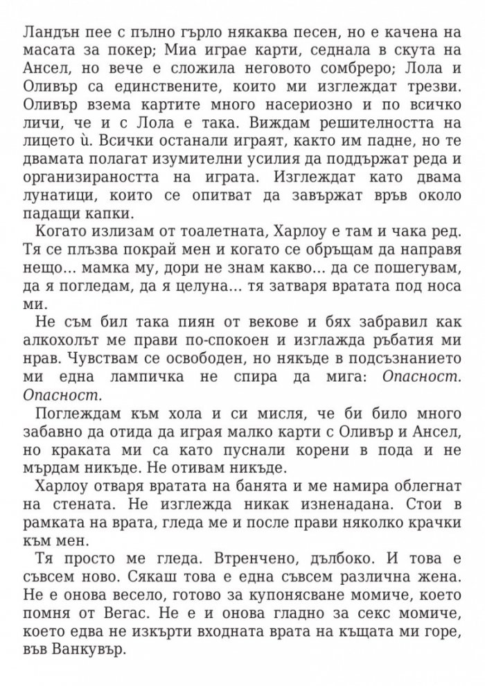 Грубо палаво момче