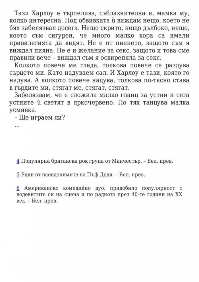 Грубо палаво момче