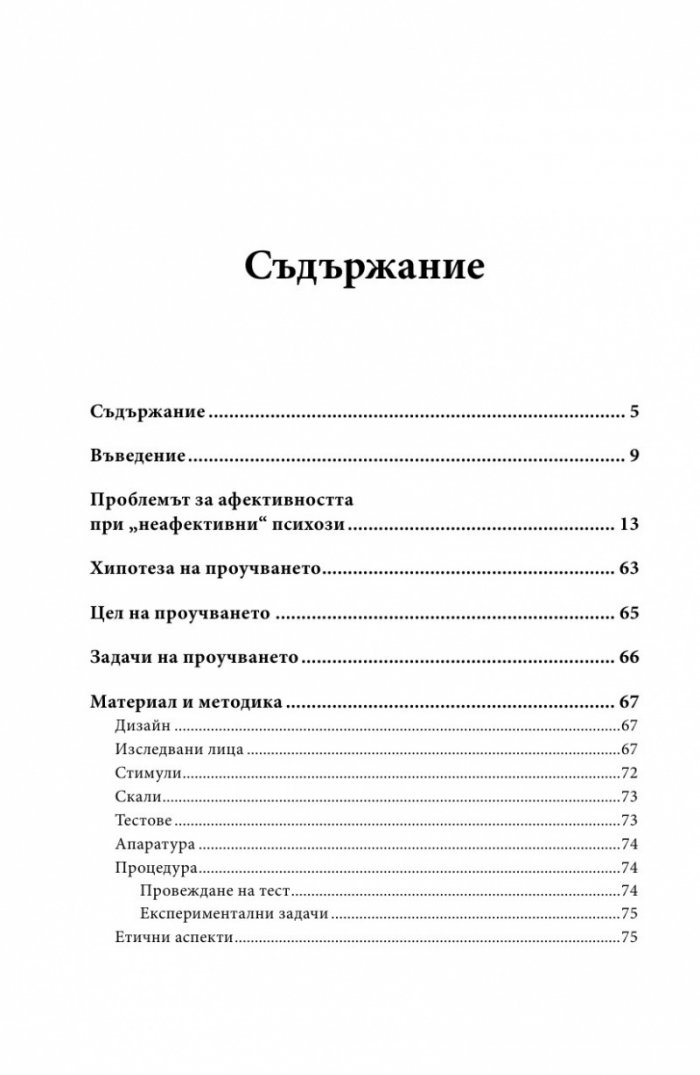 Емоции и шизофрения