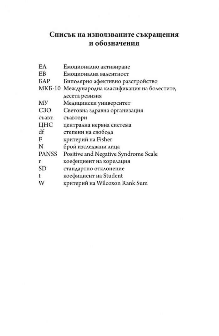 Емоции и шизофрения