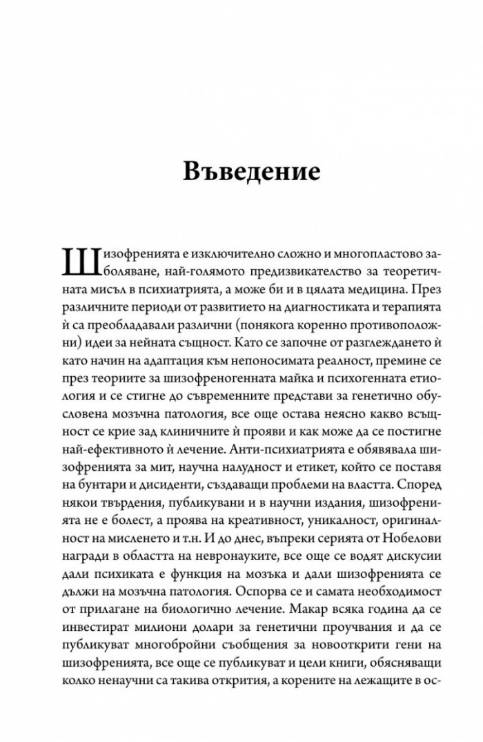 Емоции и шизофрения