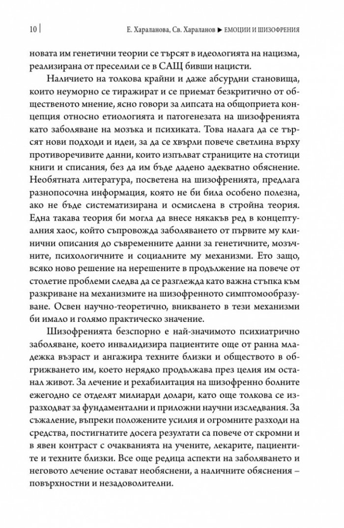 Емоции и шизофрения