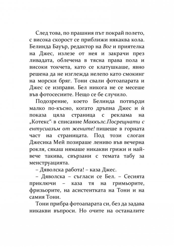 Френският фотограф