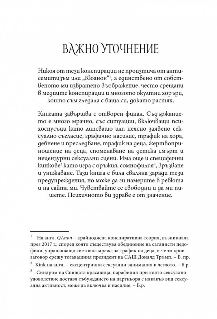 Преследването на Аделайн