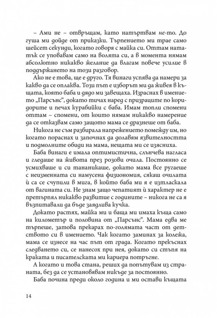 Преследването на Аделайн