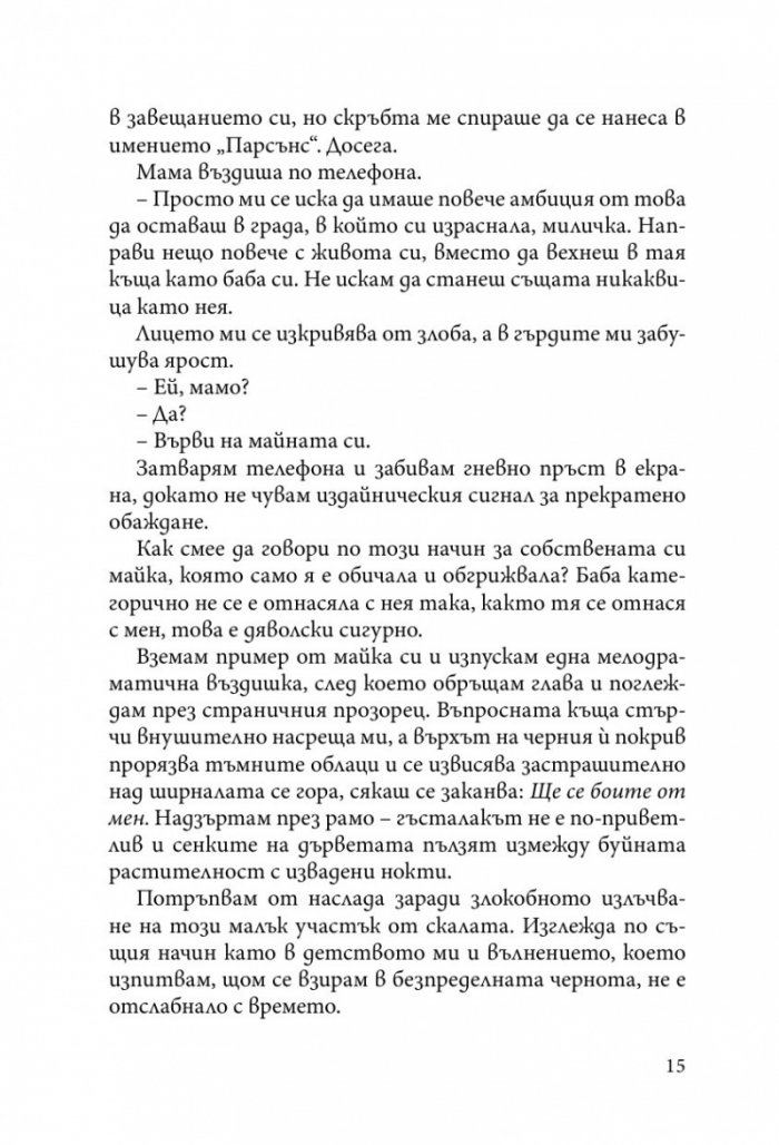 Преследването на Аделайн