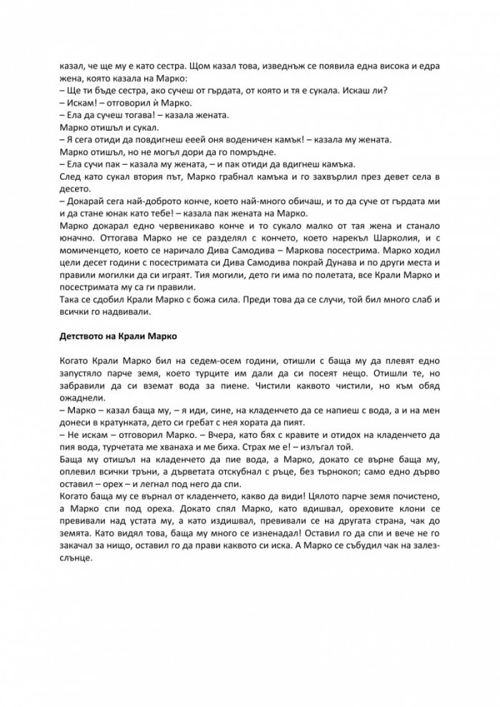 Фолклорни митове и легенди