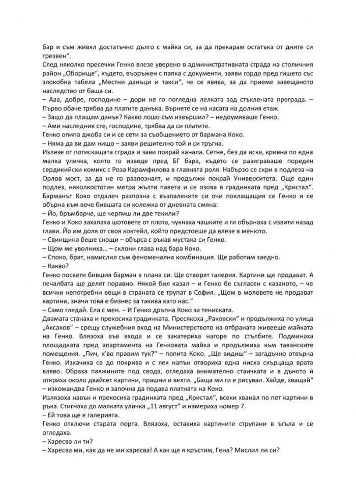 Жираф в чашата