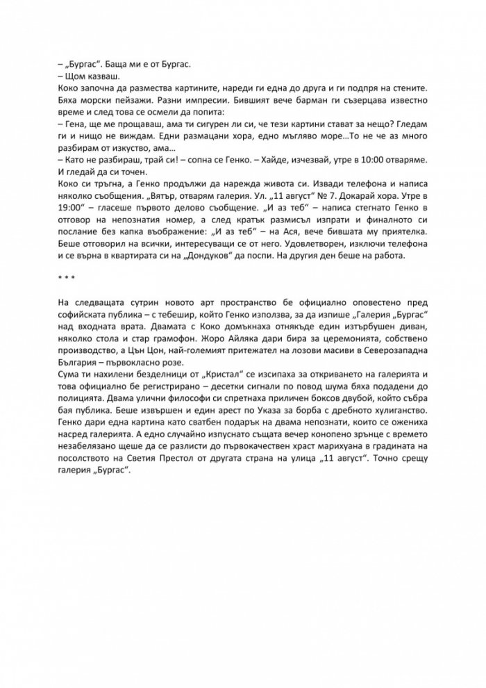 Жираф в чашата