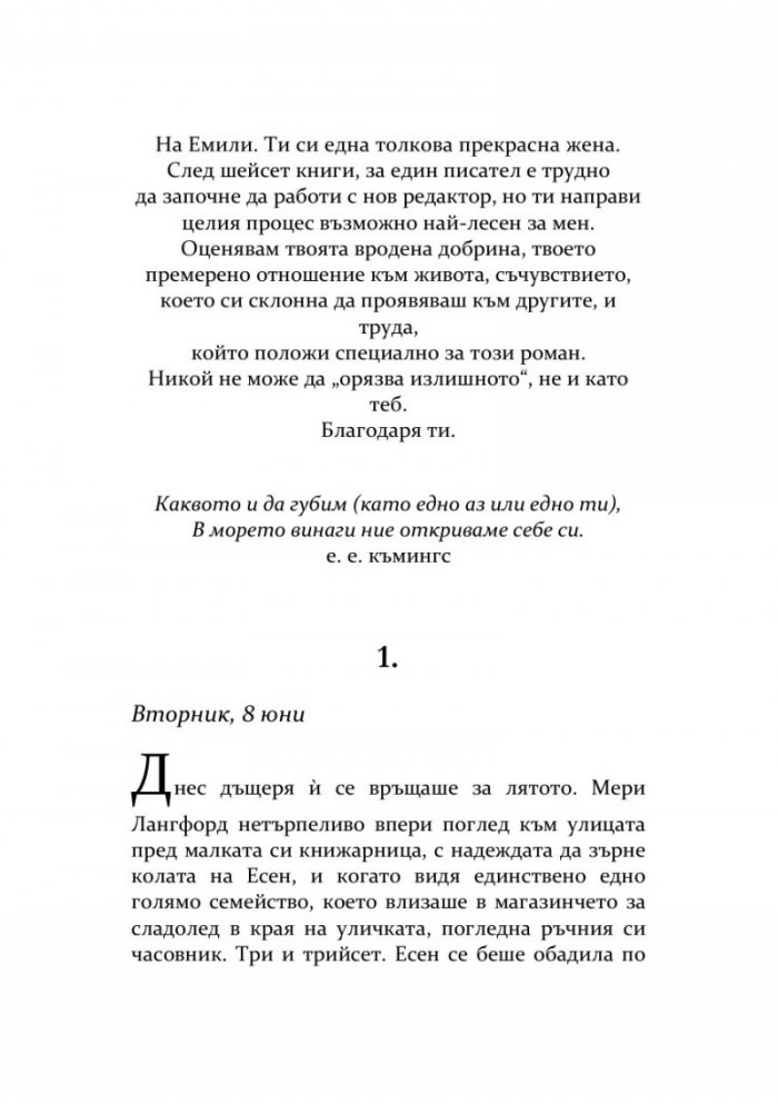 Книжарницата край плажа