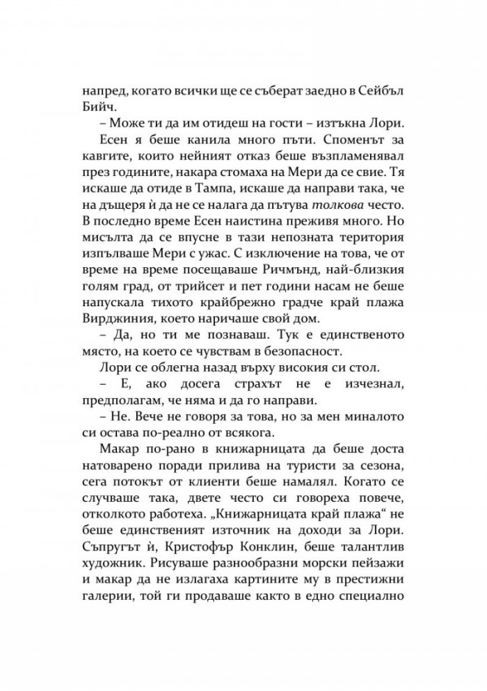 Книжарницата край плажа