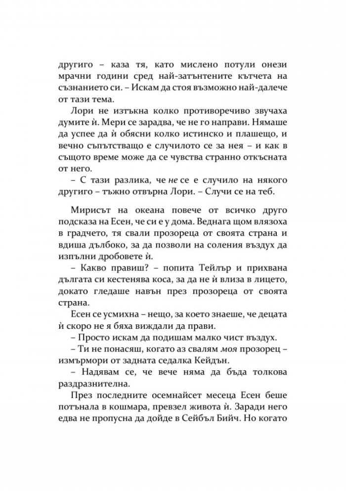 Книжарницата край плажа