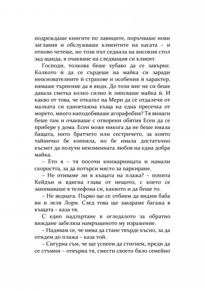 Книжарницата край плажа