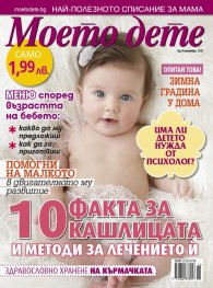 Моето дете; Бр. 11/2015