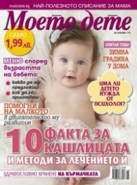 Моето дете; Бр. 11/2015