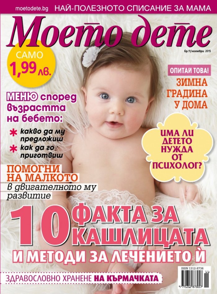 Моето дете; Бр. 11/2015