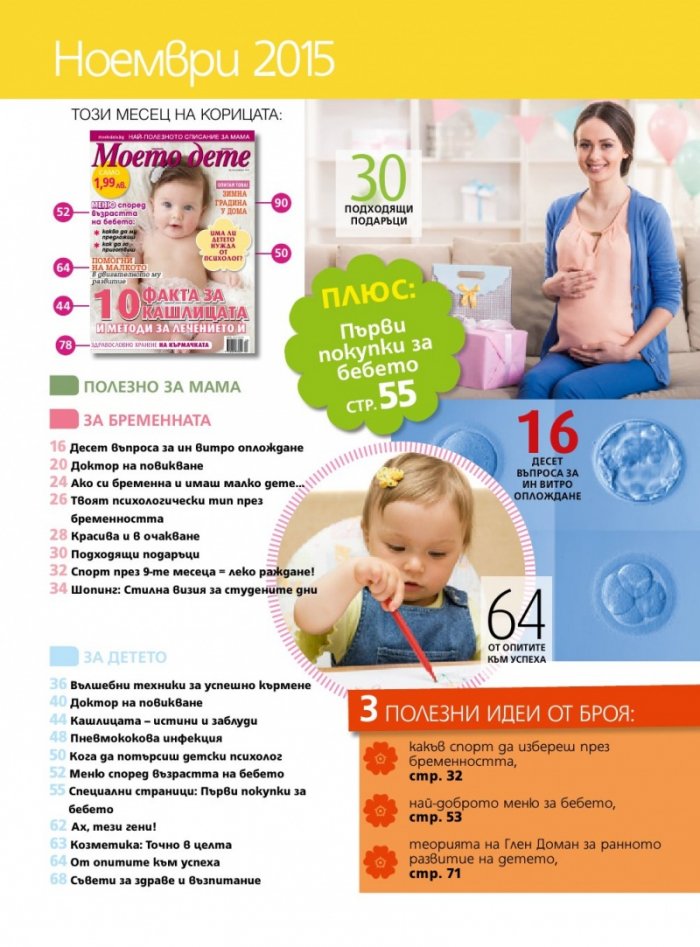 Моето дете; Бр. 11/2015