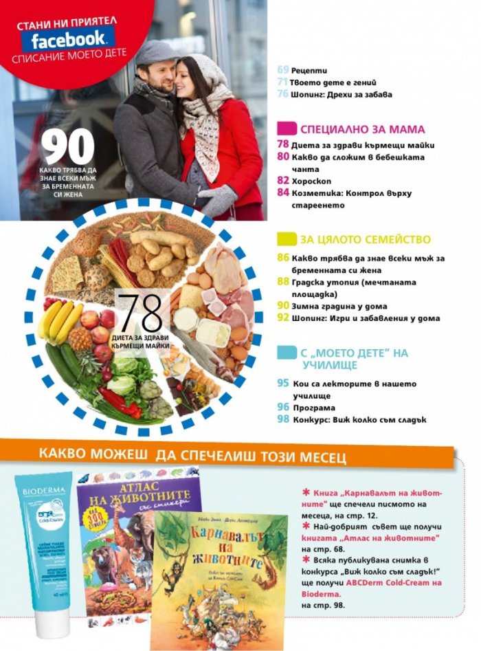 Моето дете; Бр. 11/2015