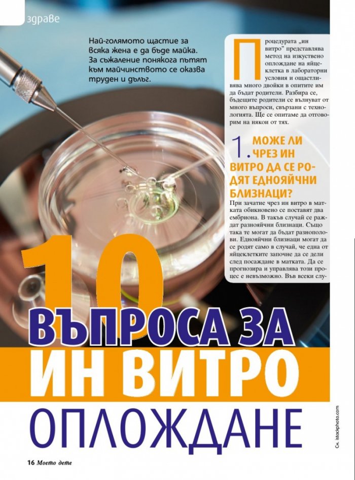 Моето дете; Бр. 11/2015