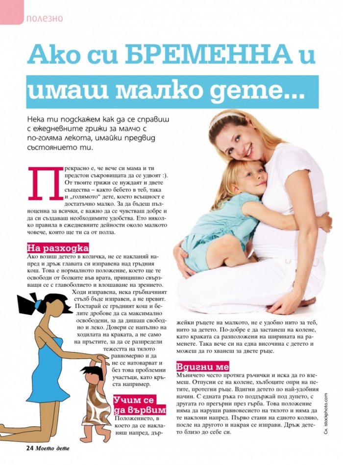 Моето дете; Бр. 11/2015