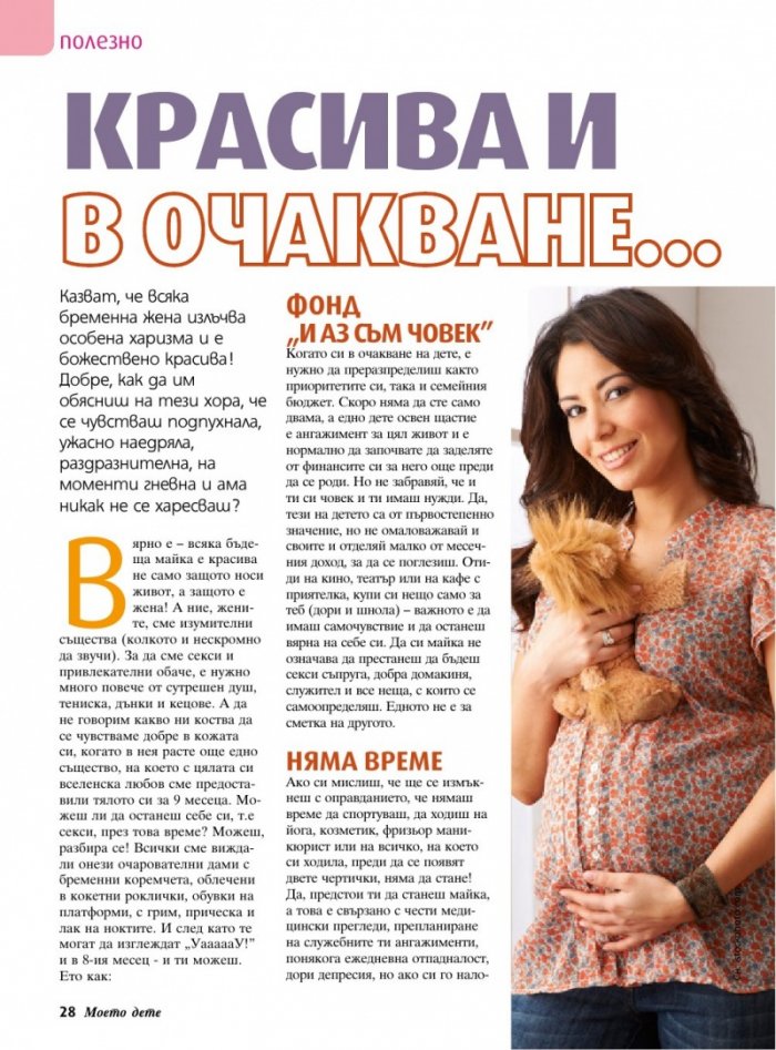 Моето дете; Бр. 11/2015