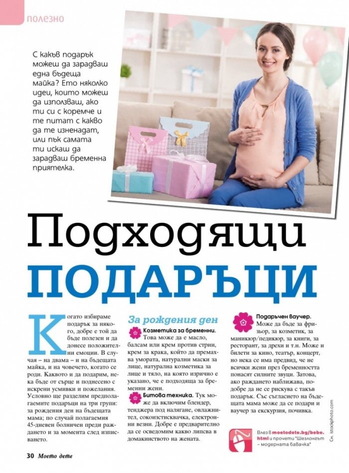 Моето дете; Бр. 11/2015