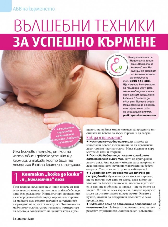 Моето дете; Бр. 11/2015