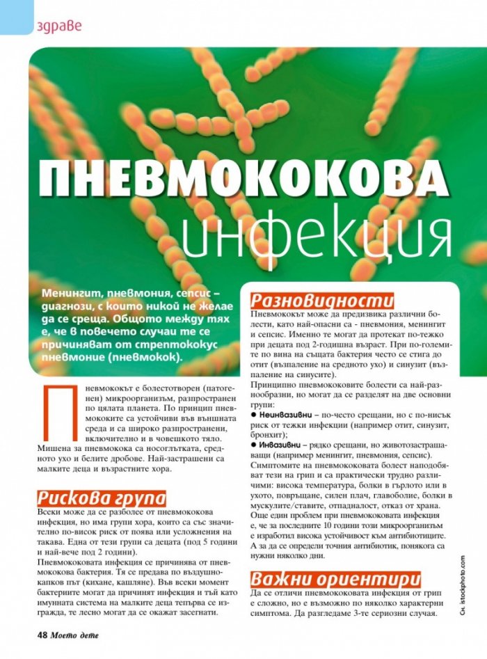Моето дете; Бр. 11/2015