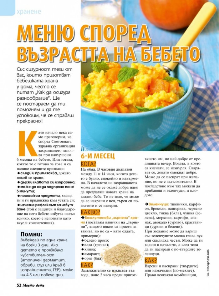Моето дете; Бр. 11/2015