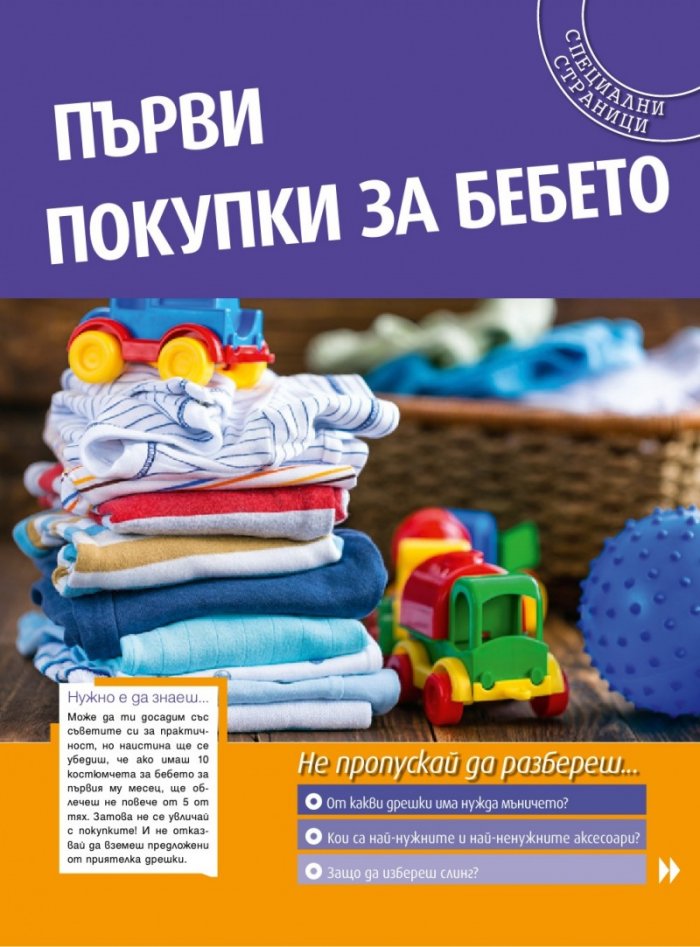 Моето дете; Бр. 11/2015