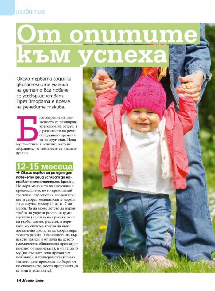 Моето дете; Бр. 11/2015