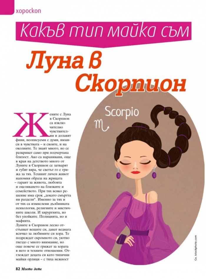 Моето дете; Бр. 11/2015