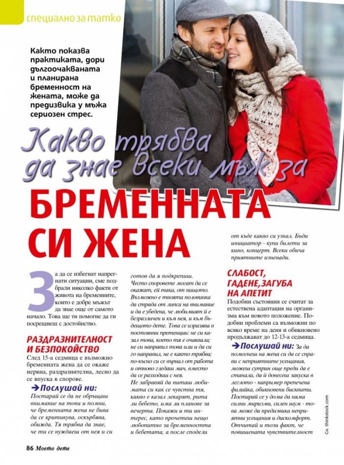 Моето дете; Бр. 11/2015